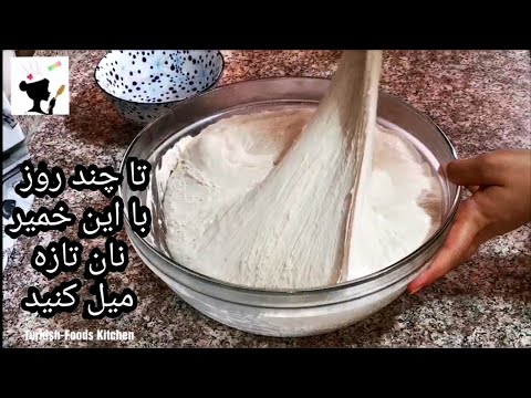 تصویری: ترکیب نان معمولی چقدر است