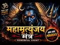 अकाल मृत्यु भी टल जाए | Mahamrityunjaya Mantra Trance Mix | Shiv Bhakti Song