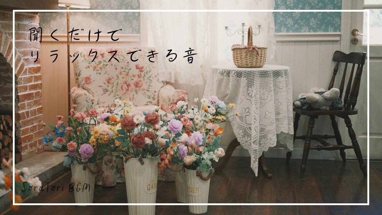 【BGM】聞くだけでリラックスできる音｜癒しのピアノBGM（作業用・勉強・読書）【途中広告なし】