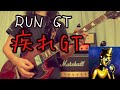 Run GT / Ningen Isu(疾れGT/ 人間椅子) Guitar Cover