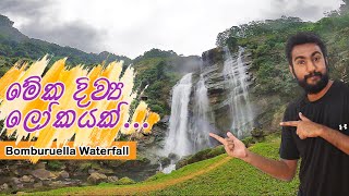 Bomburu Ella | බෝඹුරු ඇල්ල | Bomburuella Waterfall | Travel with The Map Maker | Vlog 03