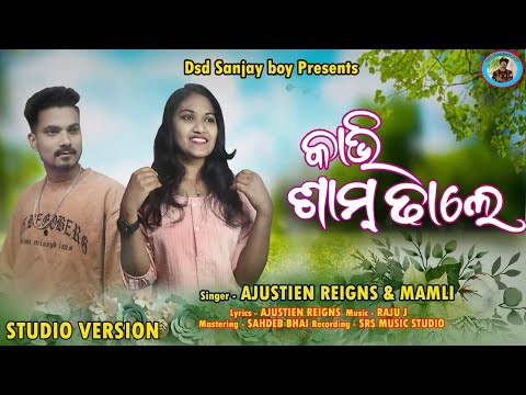 Kabhi sam dale new koraputia song // Ajustien Reigns & Mamali // koraputia song