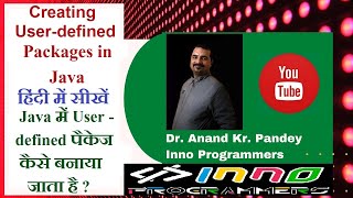 Creating User-defined Packages in Java | हिंदी में सीखें  | By : Dr. Anand Kumar Pandey
