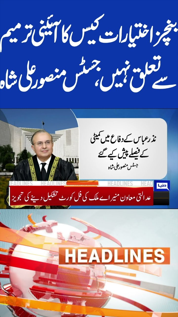 Constitutional Amendment | Justice Mansoor Ali Shah | 9PM Headlines #shorts #shortsfeed #viralshorts