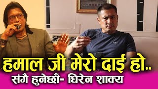 Dhiren Shakya को अन्तर्जातीय  विवाह।किन फोटो पनि सार्वजनिक छैन? Rajesh Hamal संग काम गर्न उत्साहित|