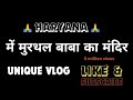 HARYANA MURTHAL BABA KA MANDIR💪 my unique vlog ➡️ my vlog 🆗 unique vlog #viralvideo #public #vlog 🙏