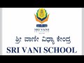 Sri Vani School - Nagavruja Campus Pavanje | ಶ್ರೀ ವಾಣೀ ವಿಧ್ಯಾ ಕೇಂದ್ರದ &quot;ನಾಗವೃಜ&quot; ಶಾಖೆಯ ಪ್ರಾರಂಭೋತ್ಸವ