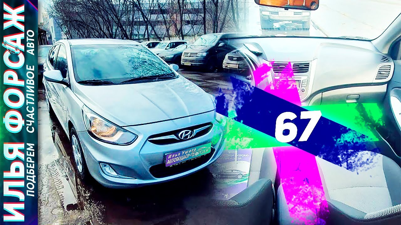 Подбор Hyundai Solaris 2012 за 380.000р. Отзыв Хендай Солярис 1.4 АКПП ...