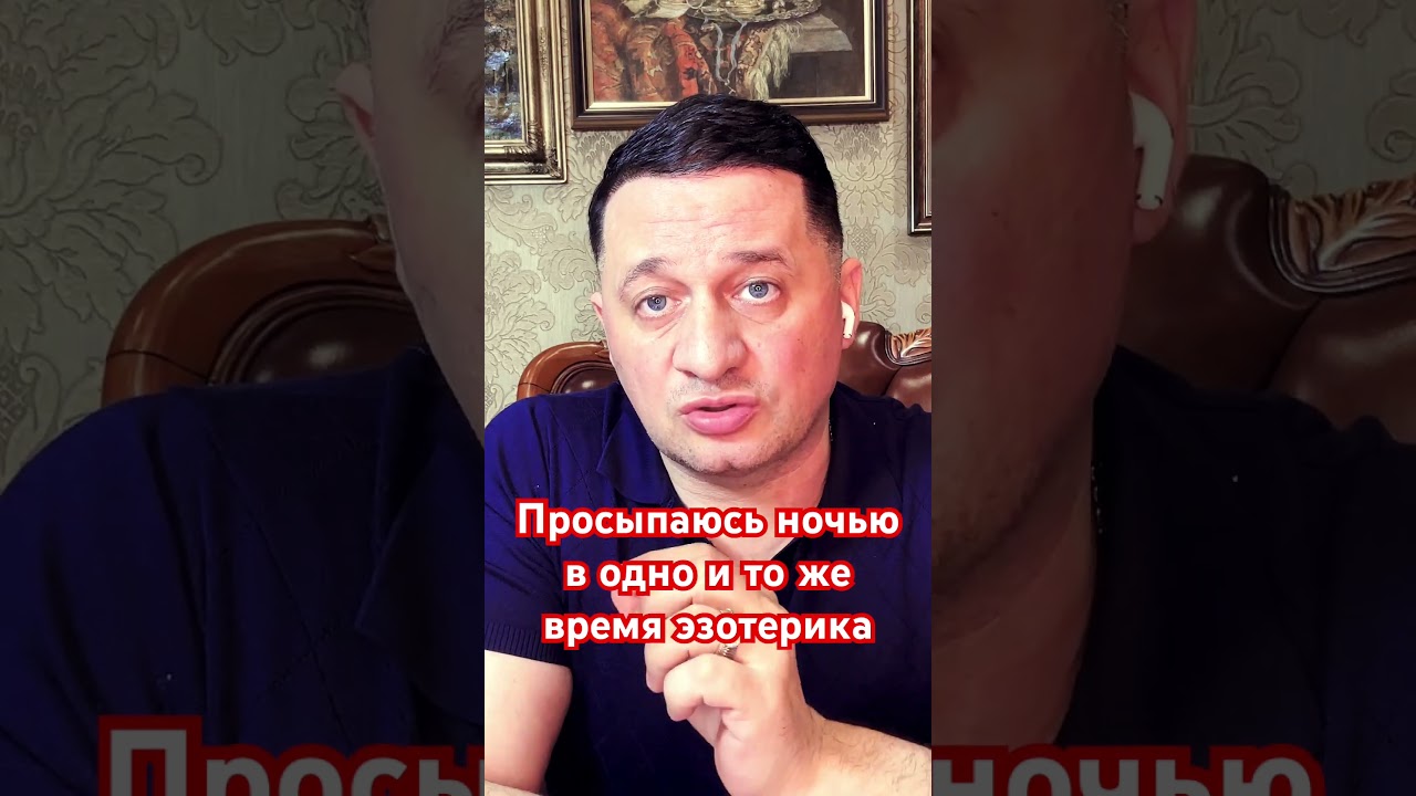 Эксперты Скрывают Правду О Ночных Пробуждениях И Космических Энергиях