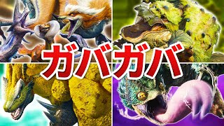 ガバ耐性モンスターランキング TOP10【モンハンライズ】