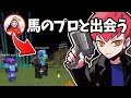 【Cpt切り抜き】頑張って見つけた馬をだるまに鑑定してもらうCpt【だるまいずごっど/VanilLa/マイクラ/CR鯖】