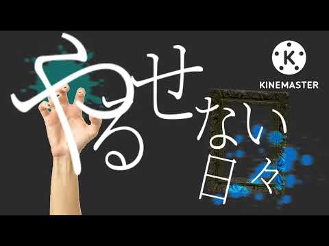 over dose 文字PV【舞台裏】