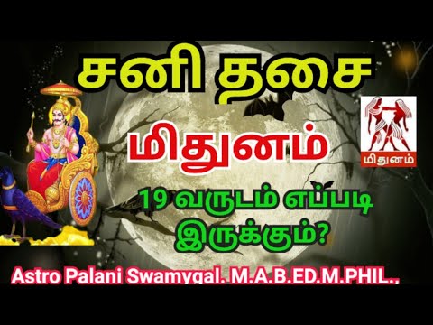 மிதுனம் - 19 வருட சனி தசை எப்படி இருக்கும்? | Sani thisai palan in tamil | mithuna rasi