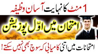 Dua For Sharp Mind And Memory Wazifa Pray For Success In Exams Papers In Urdu Hindi