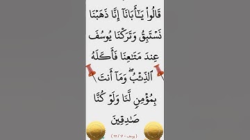 سورة يوسف الآية 17 #ايات_قرانيه_قصيره #القران_الكريم #الشيخ_الحصري #سورة_يوسف