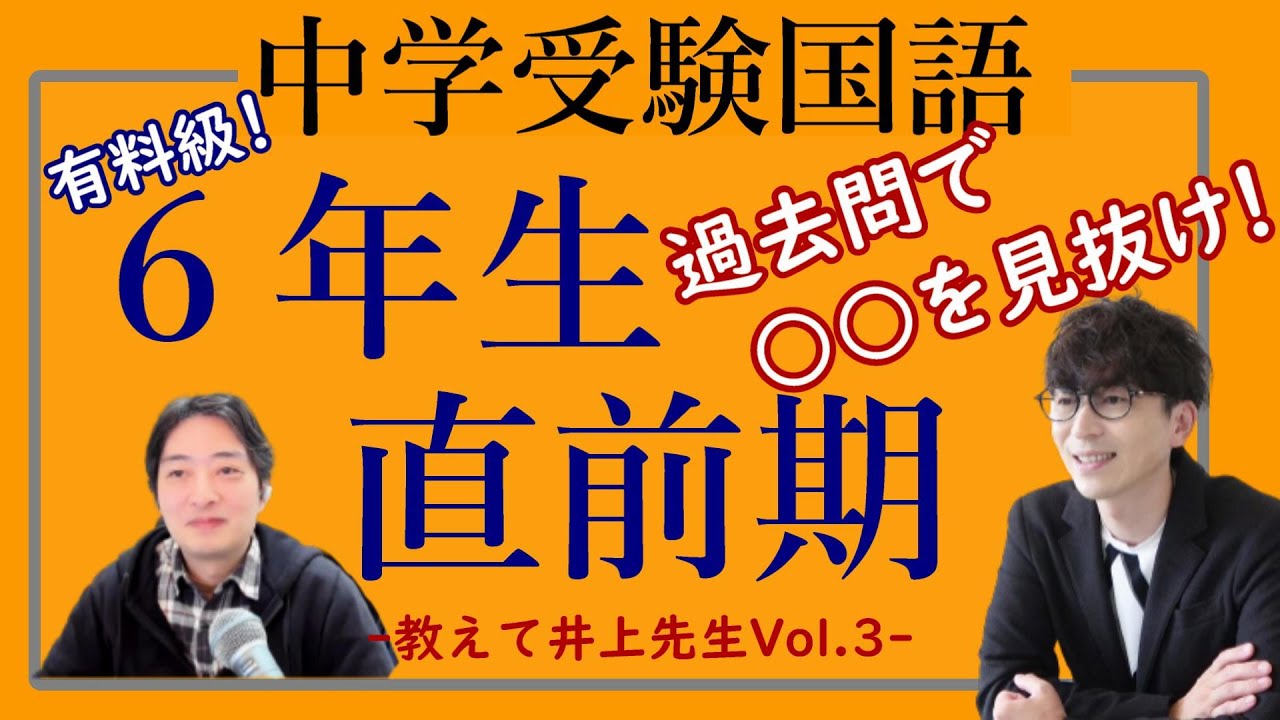 【中学受験国語】入試直前！1点でも多く取る為に今出来る事とは？