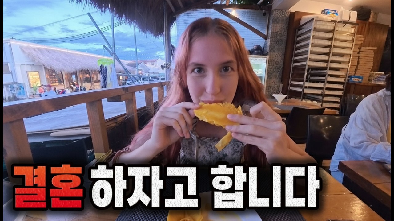 외국인 여친이랑 해외여행 왔는데 결혼 하자고 합니다  | 보홀