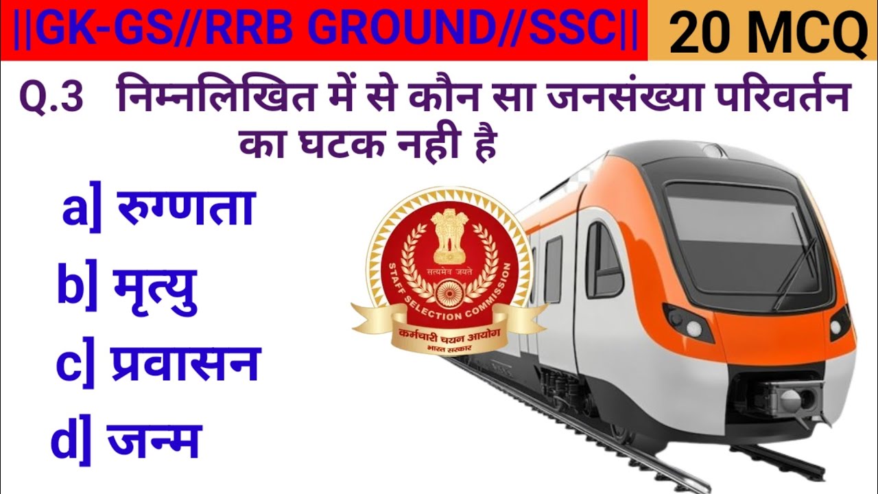 GK GS CLASS 5 //RRB GROUND NTPC TTE// SSC CGL CHSL MTS//UPSI SI up constable 
