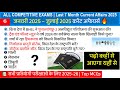 January to July 2025 Current Affairs 🔥| 7 Months One Shot Revision| Railway, SSC, CBT 2, Group D #6