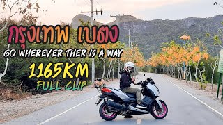 (EP.513) กรุงเทพ-เบตงGO WHEREVER THER IS A WAY Full Clip (Rerun)1,165Km.