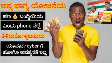 how to check Anna bhagya yojana money received or not in Kannada |#annabhagya #annabhagyascheme