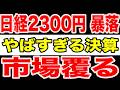 【緊急速報】2300円乱高下——AI株総崩れの裏で、最後に市場をひっくり返すニュースが出た