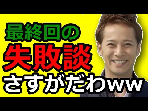 【感動】中居正広『スマスマ』最終回の失敗談を明かす！？さすが 中居君だわww【gossipjpn】