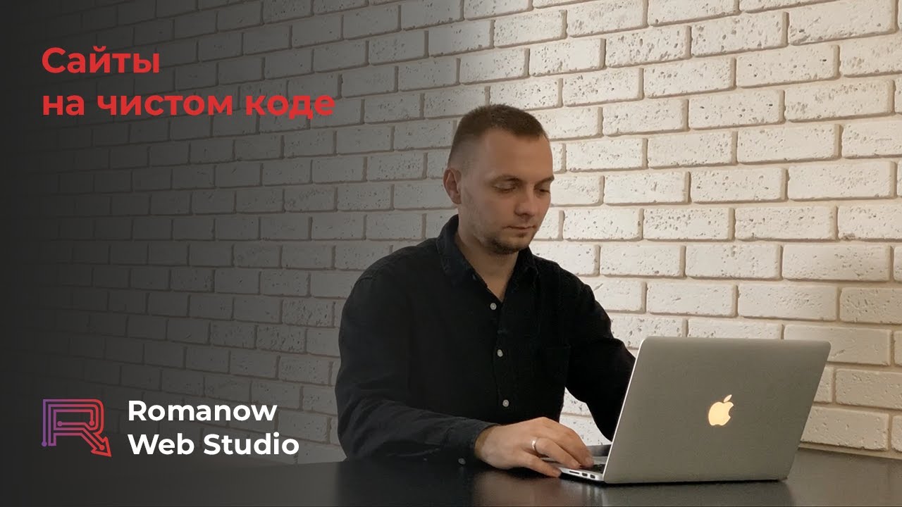 ⁣Разработка сайтов на чистом коде. Почему не рекомендуется создавать сайты на конструкторах