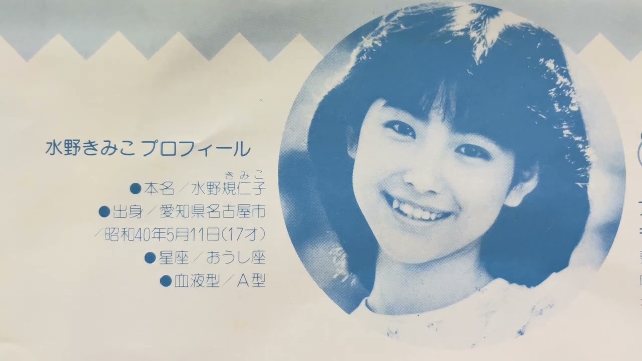 空気録音 水野きみこさん 私のモナミ - YouTube 空気録音 水野きみこさん 私のモナミ - YouTube