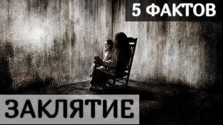 5 Интересных Фактов Из Фильма \