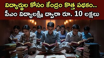 How to Get ₹10 Lakh Education Loan with PM Vidya Lakshmi Scheme - Apply Now!