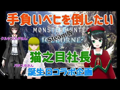 【MHWIB_マルチで手負いベヒを倒すぞ】_Steam版