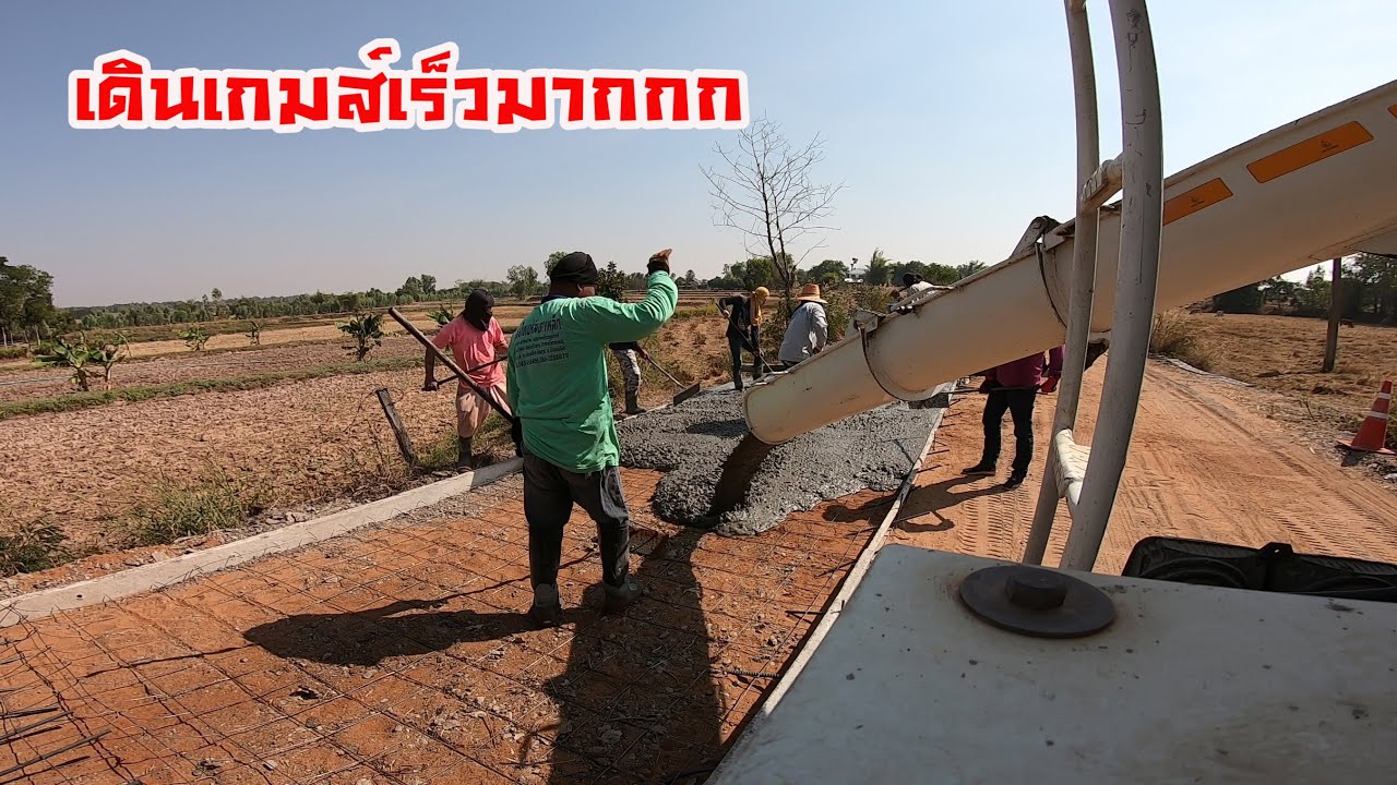 [พนักงานขับรถโม่ Ep.4]  เทเร็วมาก  งานถนนคอนกรีตซีกละ 3 เมตร