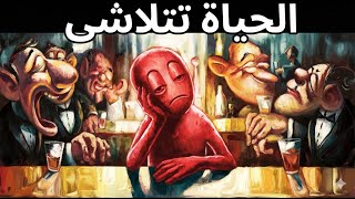 Bauman’s Liquid Society - لماذا تبدو الحياة الحديثة فارغة جدًا