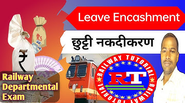Encashment Of Leave for Railway Departmental Exam|| छुट्टी नगदीकरण #railway_tutorial