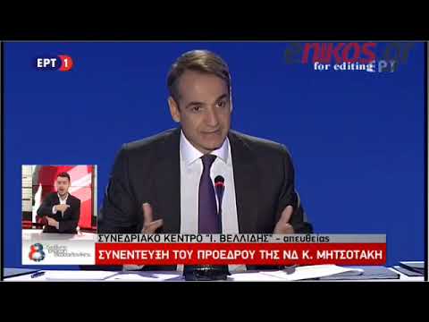 Μητσοτάκης: Δέσμευσή μου η σταδιακή αποκλιμάκωση του κόστους δανεισμού