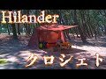 【Hilander】ハンガーフレームシェルタークロシェト　新幕を手探りで設営　まったりソロキャンプ　/Hilander  /ハイランダー /ハンガーフレームシェルター /クロシェト /パップテント