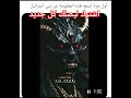 أول مرة أسمع هذه المعلومة عن بني اسرااائيل اكسبلور ترند