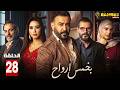 حصريااا الحلقة28 من مسلسل بخمس أرواح بطولة قصي الخولي كاريس بشار