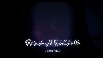 وقال قرينه هذا ما لدي عتيد 🌠💜 || ماتيسر من سورة ق || القارئ : عثمان مقايز