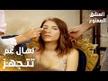 مسلسل العشق الممنوع مقطع من الحلقة 164    نهال عم تتجهز قبل العرس بساعات
