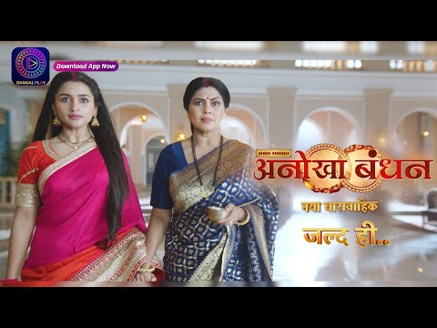 Anokhaa Bandhan | New Show | Coming Soon promo | Dangal TV