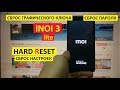 Hard reset Inoi 3 lite Сброс настроек Inoi3 lite