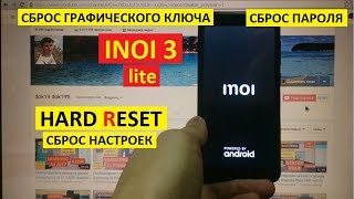 Hard reset Inoi 3 lite Сброс настроек Inoi3 lite Hard reset Inoi 3 lite Сброс настроек Inoi3 lite