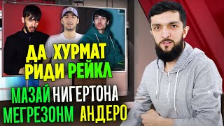 ЖЕСТКИЙ ОТВЕТ да Lonely ва Reykl / РАКУРС бо Navik MC (RAP.TJ)