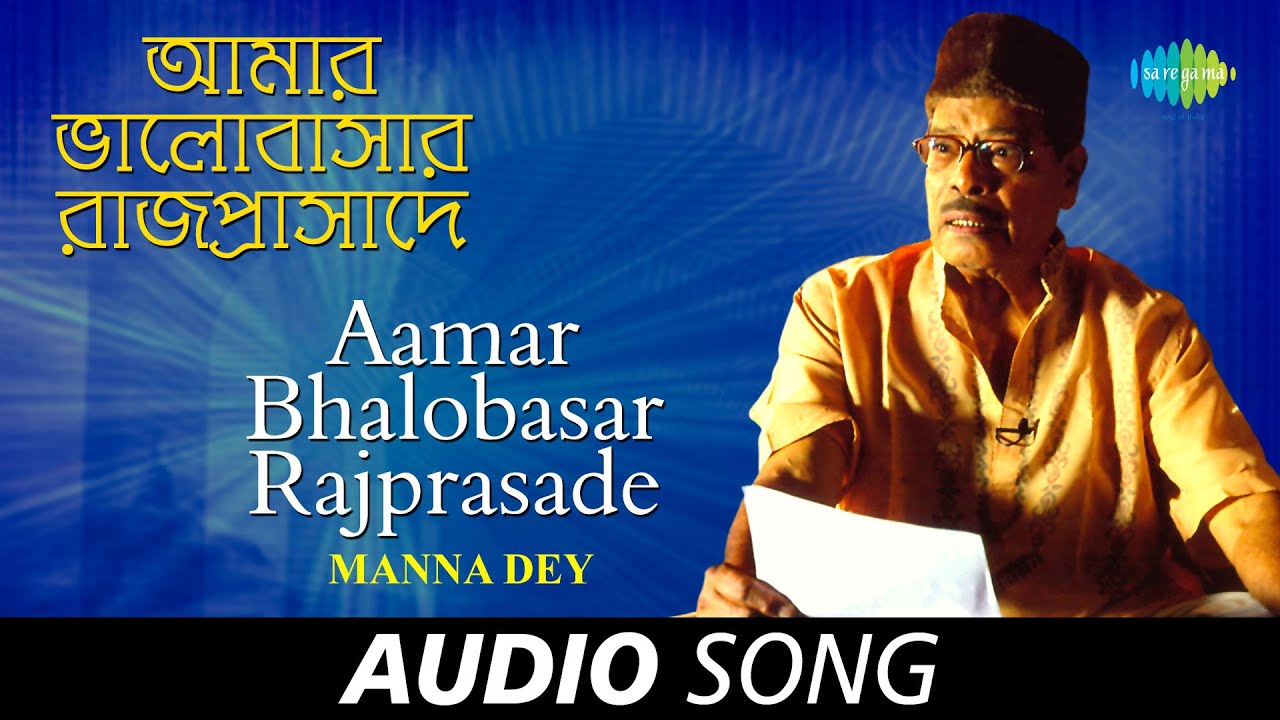 Aamar Bhalobasar Rajprasade  Audio  Manna Dey  Nachiketa Ghosh  Pulak Banerjee