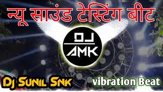 Sound TesTinG Beat Vibration Beet 2021 Dj Sunil Snk Allahabad | Amk Musical World