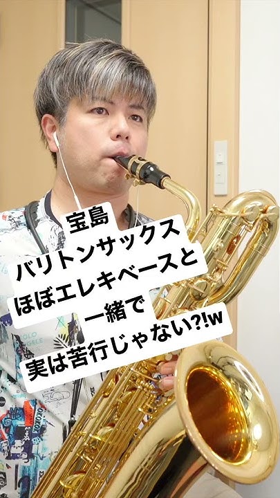 米津玄師 死神 バリトンサックスで吹いてみた Youtube 米津玄師 死神 バリトンサックスで吹いてみた Youtube