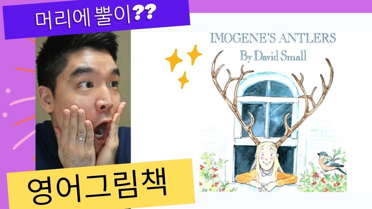 이 책은 꼭 읽어야해요! Imogene's Antlers 원어민과 함께 그림책 읽기 - YouTube