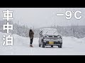 ［雪中車中泊］車が凍る-9℃の豪雪地帯で女ひとり車中泊／snow car camping